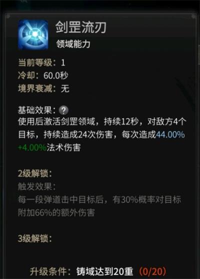 《一念逍遥》剑罡领域技能介绍