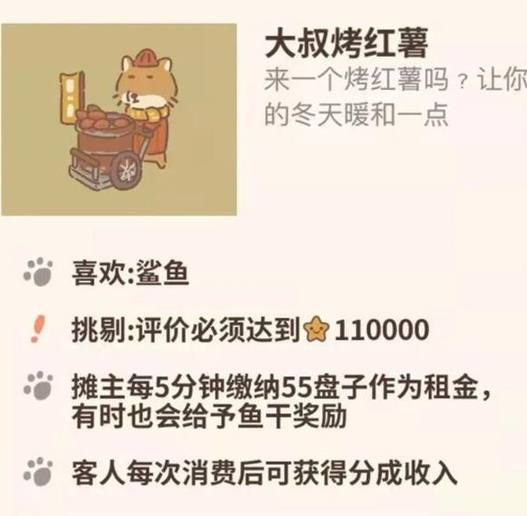 《动物餐厅》大叔烤红薯解锁攻略