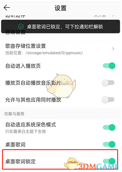 《QQ音乐》锁定桌面歌词方法