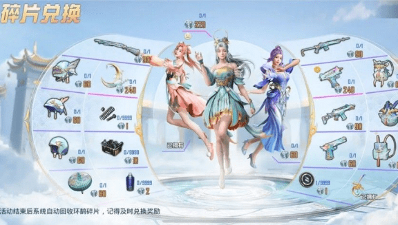 《和平精英》逍遥一梦皮肤获取方法介绍