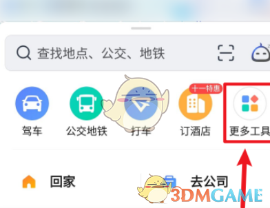 《高德地图》趣行码查看方法