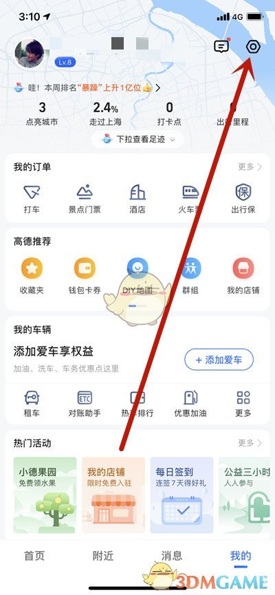 《高德地图》车标设置方法