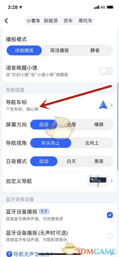 《高德地图》车标设置方法