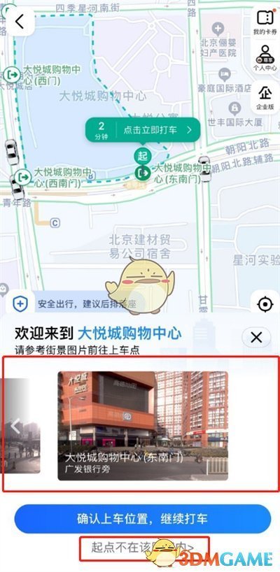 《高德地图》打车选路线方法