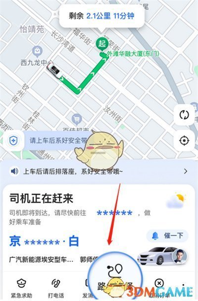 《高德地图》打车选路线方法