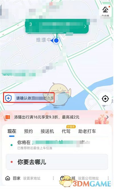 《高德地图》实名认证方法