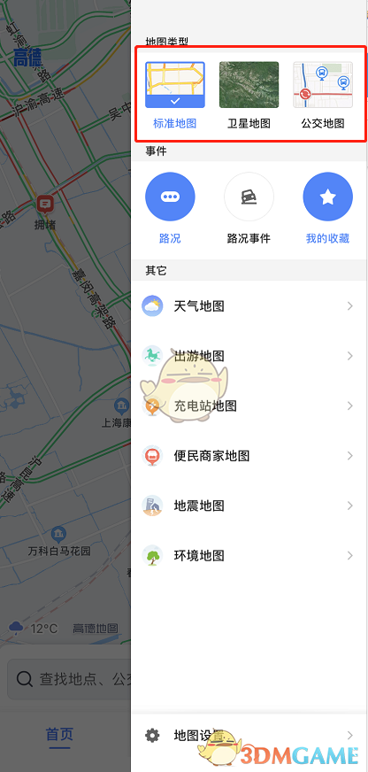 《高德地图》查询公交路线方法