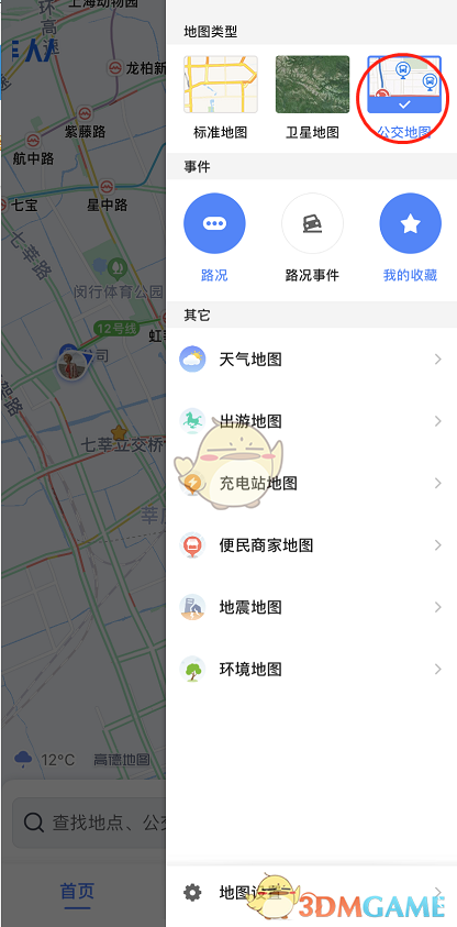 《高德地图》查询公交路线方法