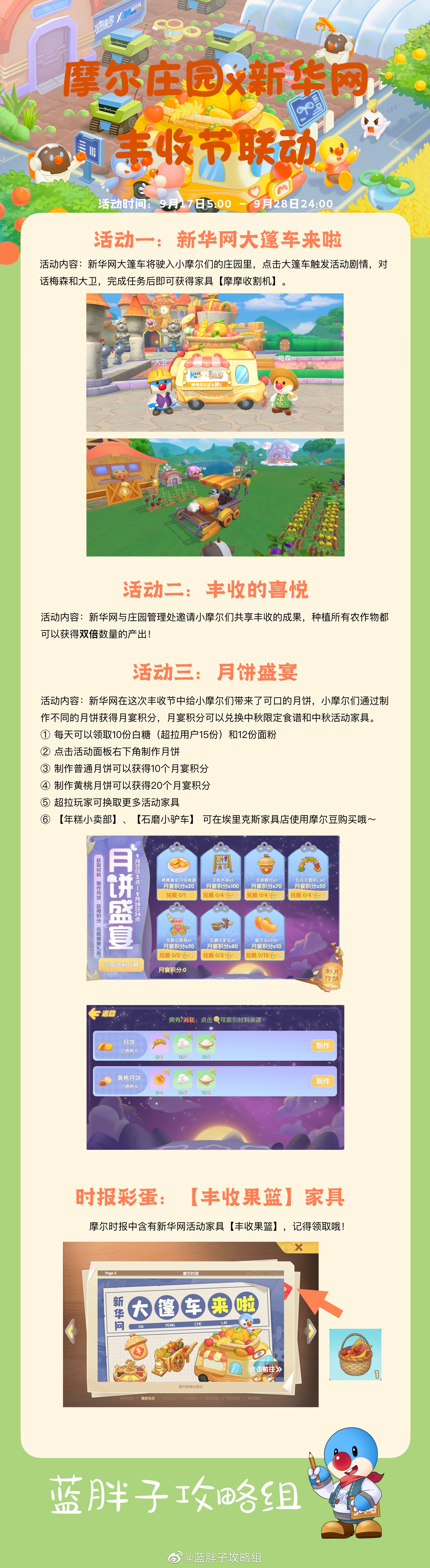 《摩尔庄园手游》丰收节联动活动玩法攻略