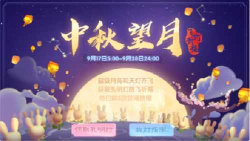 《摩尔庄园手游》中秋望月攻略