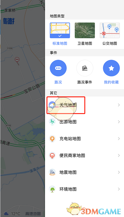 《高德地图》天气信息查看方法