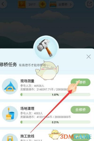 《高德地图》高德币使用方法