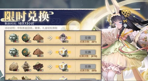 《解神者：X2》秋夕限时兑换活动介绍