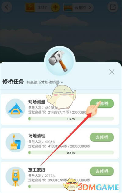 《高德地图》高德币获得方法