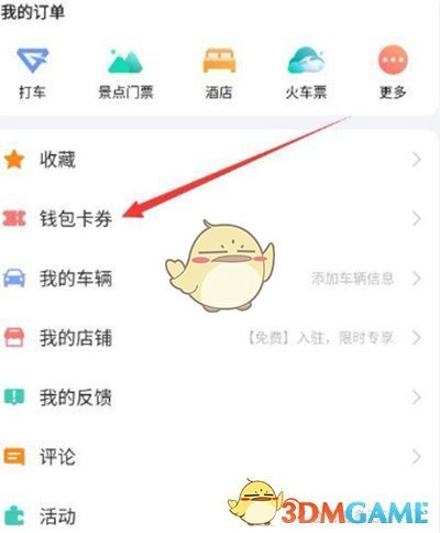 《高德地图》高德币作用介绍