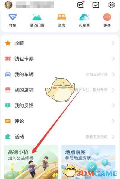 《高德地图》高德币作用介绍