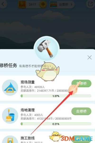 《高德地图》高德币作用介绍