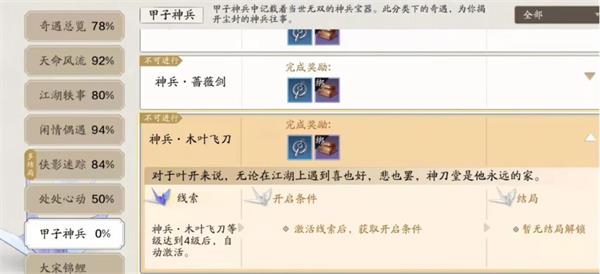 《天涯明月刀手游》叶飞刀神兵奇遇任务完成攻略