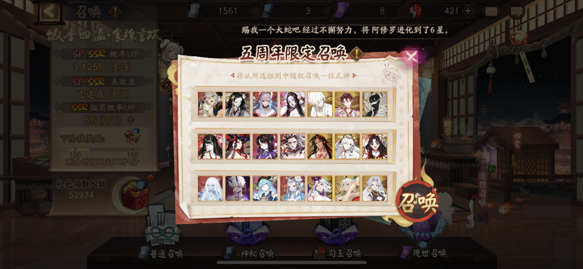 《阴阳师》五周年限定召唤活动介绍