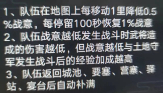 《荣耀新三国》战意介绍