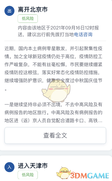 《支付宝》查询出行政策方法