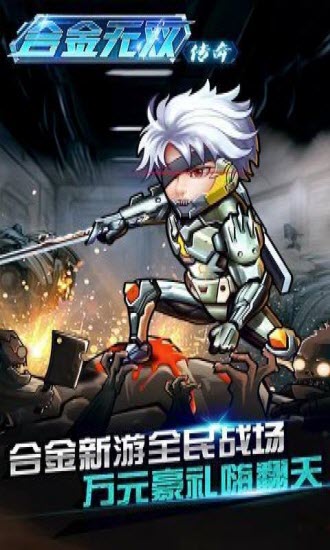 合金无双手游(横版街机)