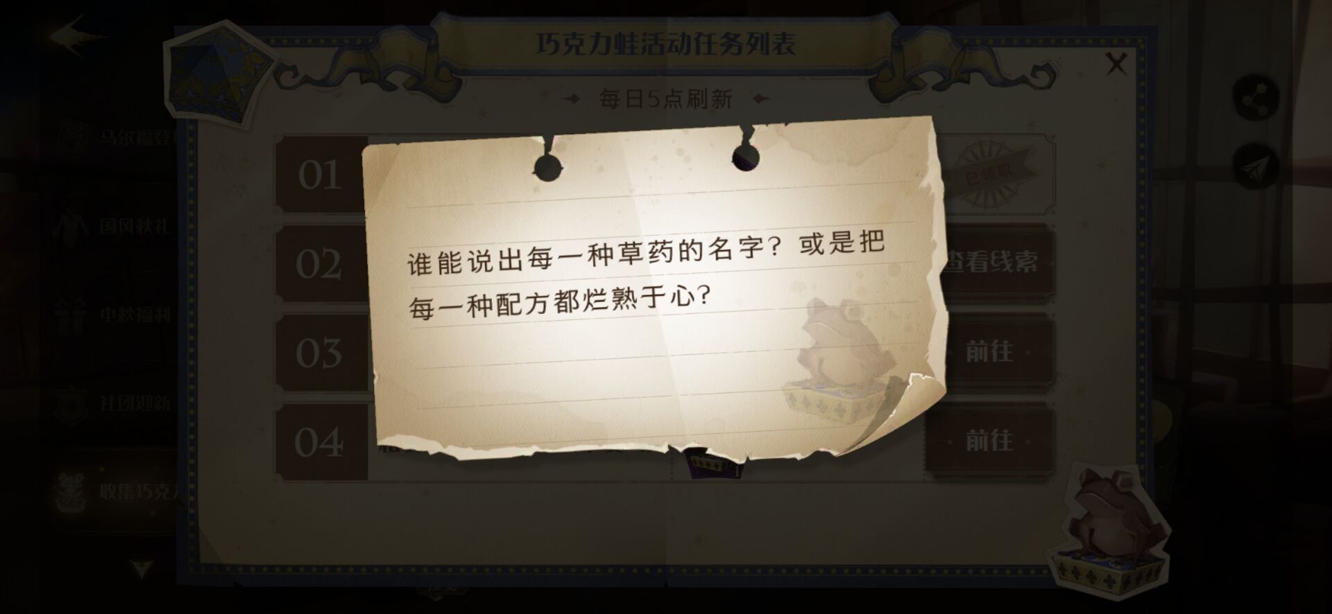 《哈利波特魔法觉醒》巧克力蛙npc第五天位置解析