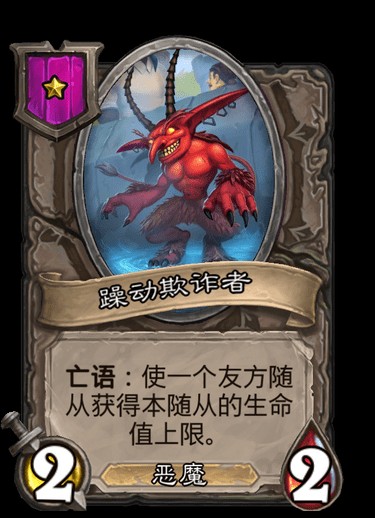 《炉石传说》酒馆战棋传血流玩法解析