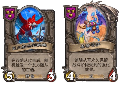 《炉石传说》酒馆战棋传血流玩法解析