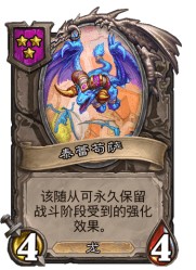 《炉石传说》酒馆战棋传血流玩法解析