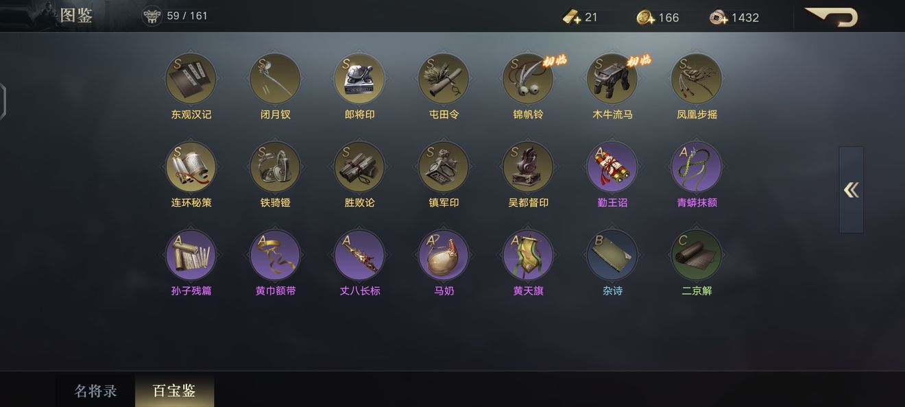 《荣耀新三国》宝物品质强度一览