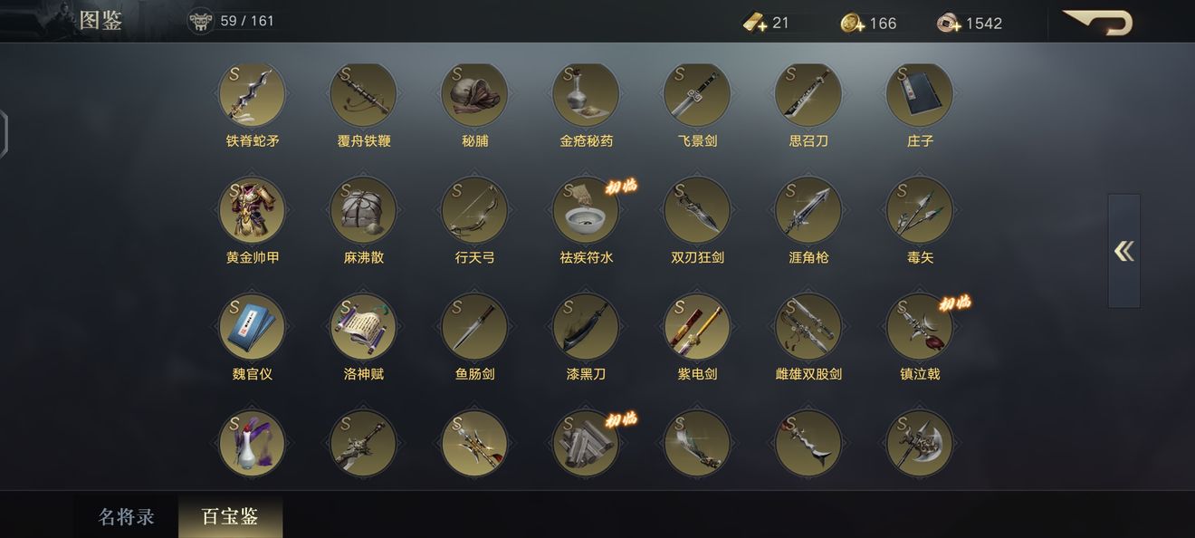 《荣耀新三国》宝物品质强度一览