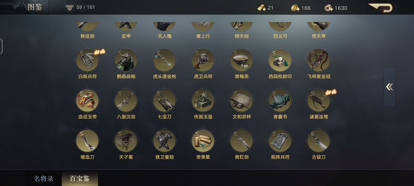 《荣耀新三国》宝物品质强度一览