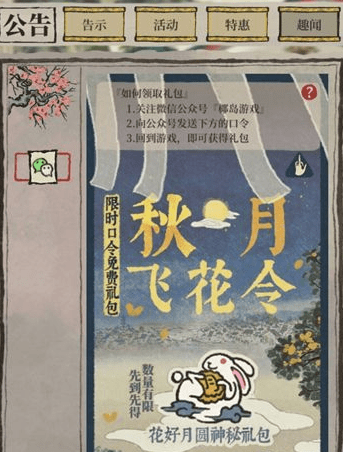 《江南百景图》花好月圆神秘礼包领取攻略