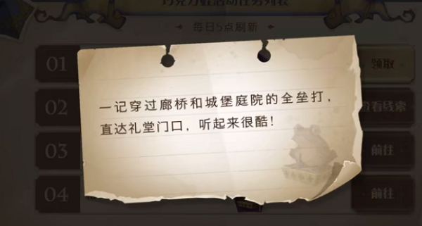 《哈利波特：魔法觉醒》一记穿过廊桥和城堡庭院的全垒打位置介绍