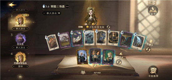 《哈利波特魔法觉醒》一书贝拉卡组详解