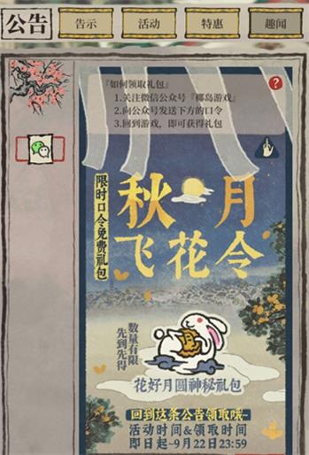 江南百景图花好月圆神秘礼包怎么获得