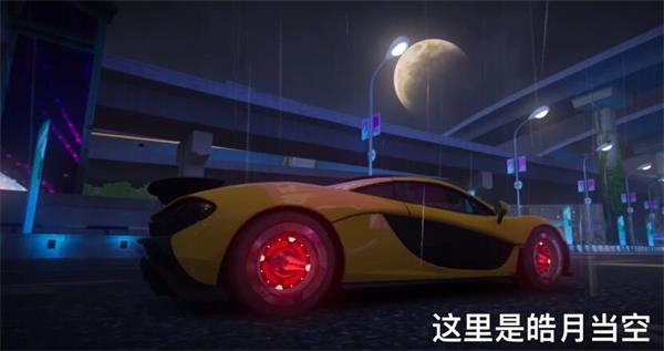 王牌竞速皓月当空旅拍任务怎么完成