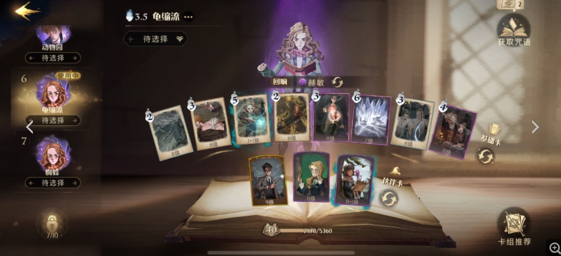 《哈利波特：魔法觉醒》乌龟流卡组搭配攻略