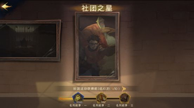 《哈利波特：魔法觉醒》社团之星成就达成方法分享
