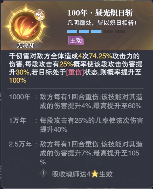 《斗罗大陆魂师对决》重伤流千仞雪玩法解析
