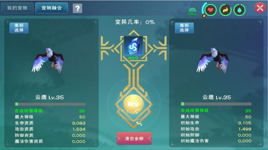《创造与魔法》祈愿灵翼融合方法分享