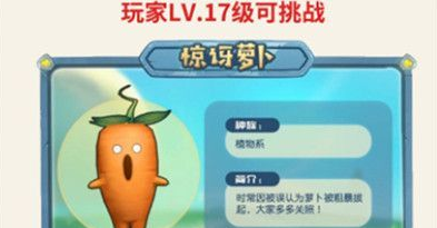 《摩尔庄园》手游惊讶萝卜位置详解