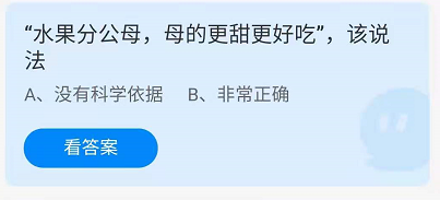 《支付宝》蚂蚁庄园2021年9月20日答案一览