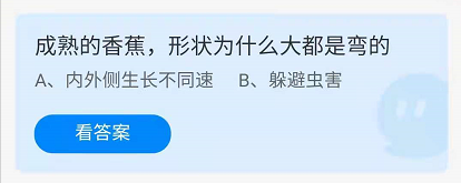 《支付宝》蚂蚁庄园2021年9月20日答案解析