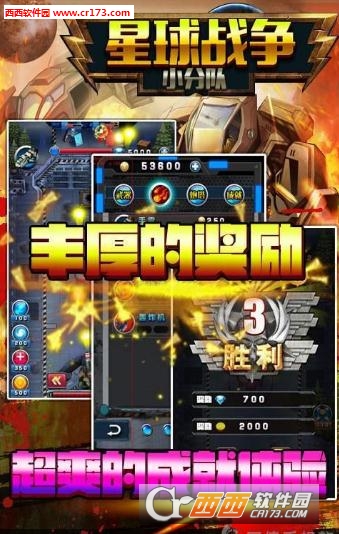 星球战争小分队最新版