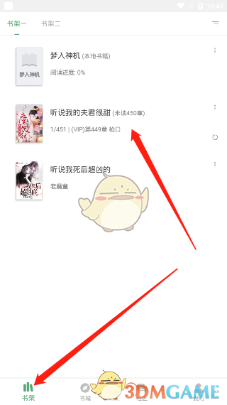 《搜书大师》夜间模式设置方法