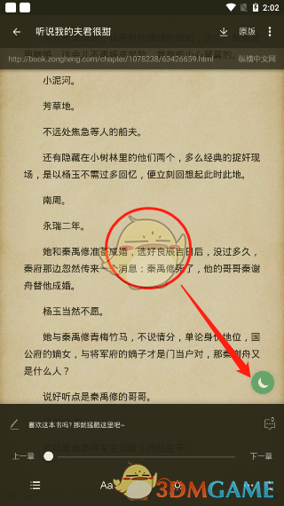 《搜书大师》夜间模式设置方法