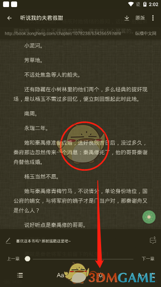 《搜书大师》夜间模式设置方法