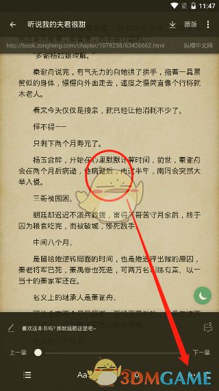 《搜书大师》护眼模式关闭方法